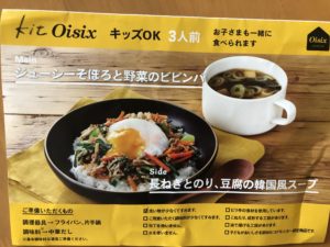 オイシックスのビビンバ美味しい！料理下手だからレシピ通りにいかなかったけど大丈夫だった