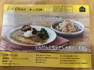 オイシックス「包丁いらず！しっとりカレイのみぞれ煮」Side「いんげんと切り干し大根のごま浸し」