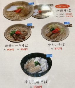 琉球古来すば　御殿山（うどぅんやま）にそばを食べに行きました。