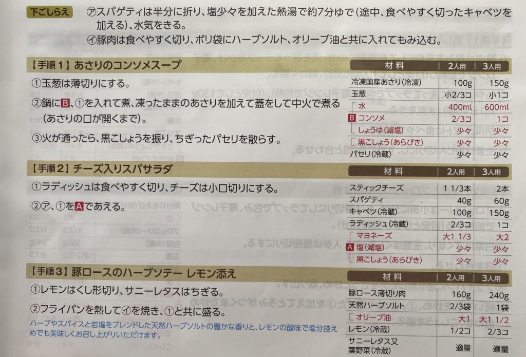 ヨシケイ和彩ごよみ（プレミアム）の豚のハーブソテーレモン添えと副食を作りました