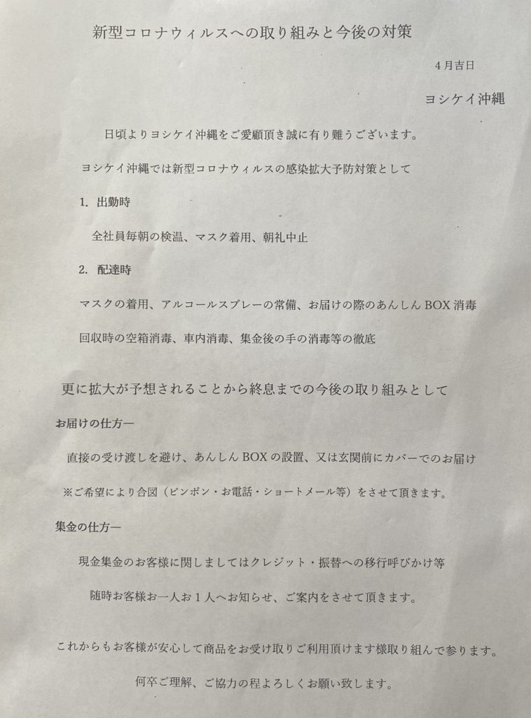 コロナのためヨシケイの配達方法・支払い方法が変更に！