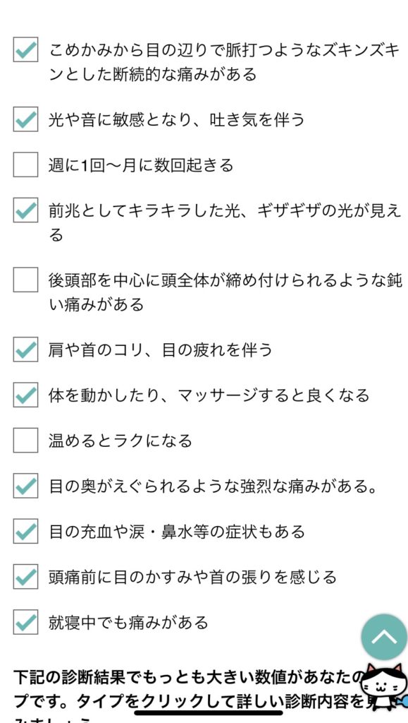 偏頭痛対策、「頭痛ーる」アプリ良いかも！