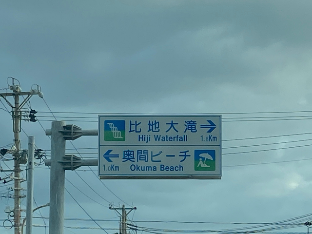 沖縄の大国林道で湧き水が出ています。やんばるまで水をくみに♪