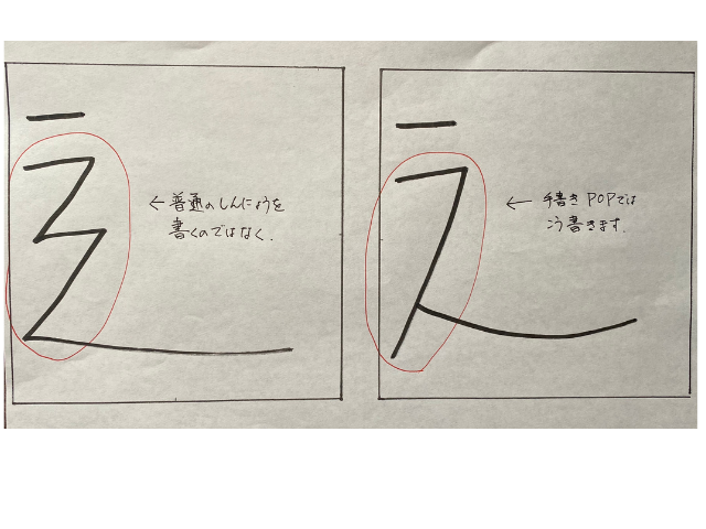 手書きPOPの練習中！【漢字】の書き方で注意するポイント♪