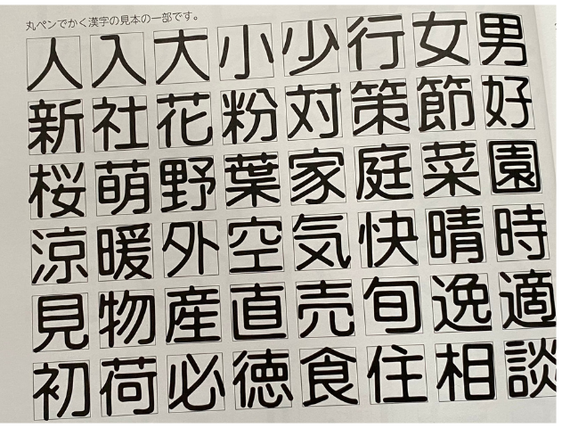 手書きPOPの練習中！【漢字】の書き方で注意するポイント♪