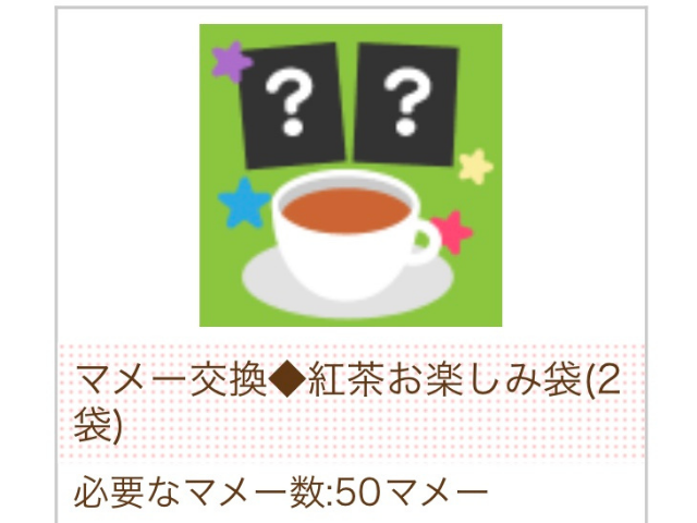 美穀物（びこくさい）のお楽しみ袋マメ－ポイント交換商品が届きました～♪