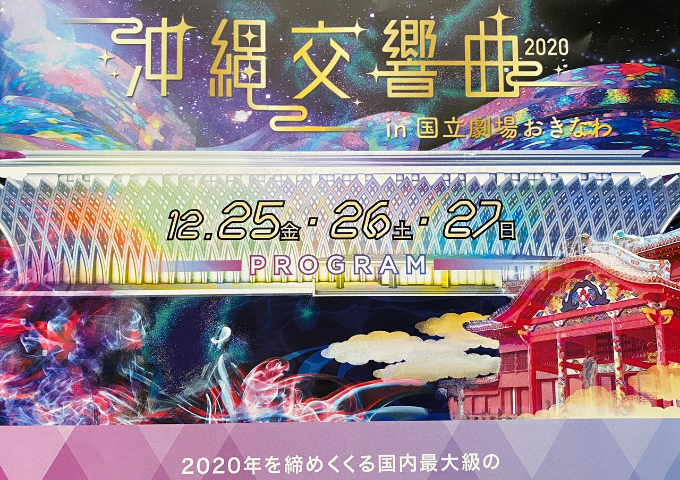 沖縄交響曲プロジェクションマッピングチケットがａｕで当たって観てきました♪