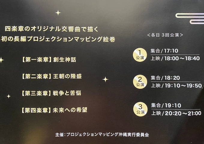 沖縄交響曲プロジェクションマッピングチケットがａｕで当たって観てきました♪