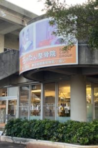 【沖縄】過敏性腸症候群の治療2回目「ちゃたん整骨院」に行ってきました。