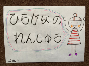 手書きPOPの練習！先ずは【ひらがな】の書き方♪