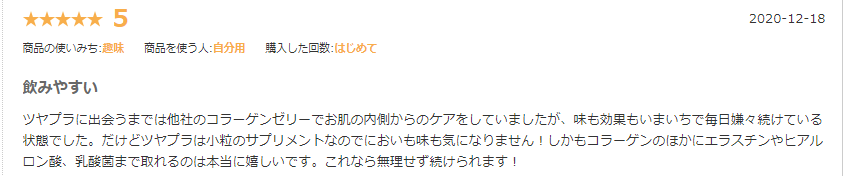 つやプラのサプリを飲んでみた私の口コミ！お肌が･･体が・・♪