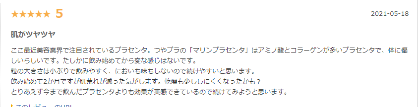 つやプラのサプリを飲んでみた私の口コミ！お肌が･･体が・・♪