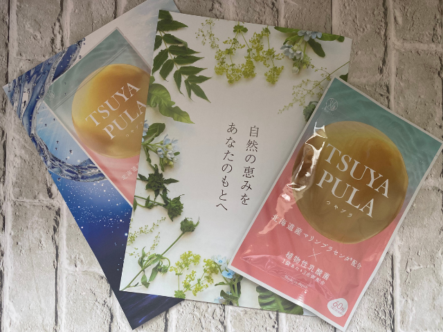 つやプラのサプリを飲んでみた私の口コミ！お肌が･･体が・・♪